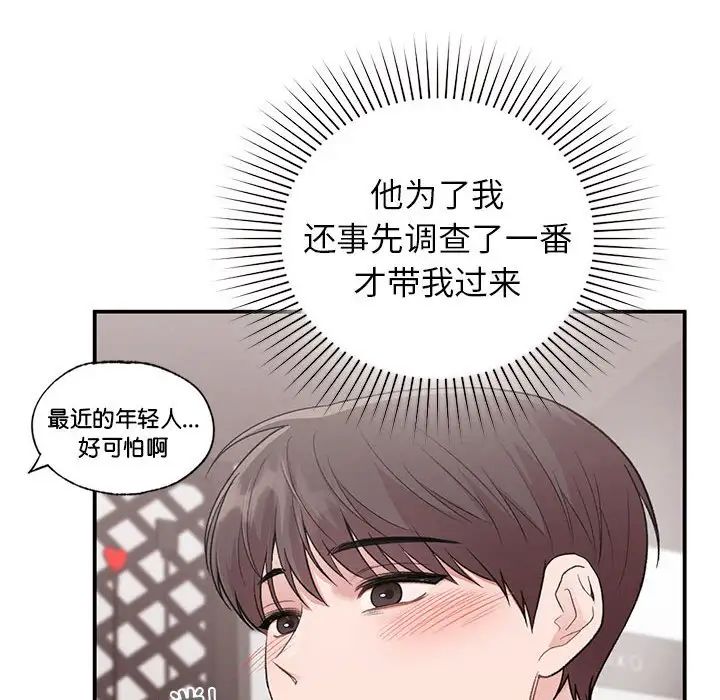 让我一见钟情的他第24話