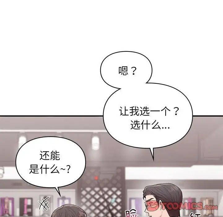 让我一见钟情的他第24話