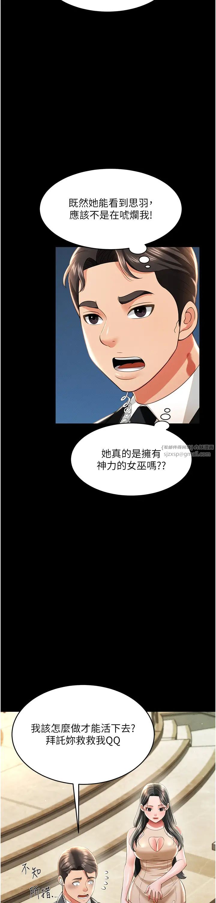 萌鬼飯店實錄第12話-沒錢就以身相許吧!