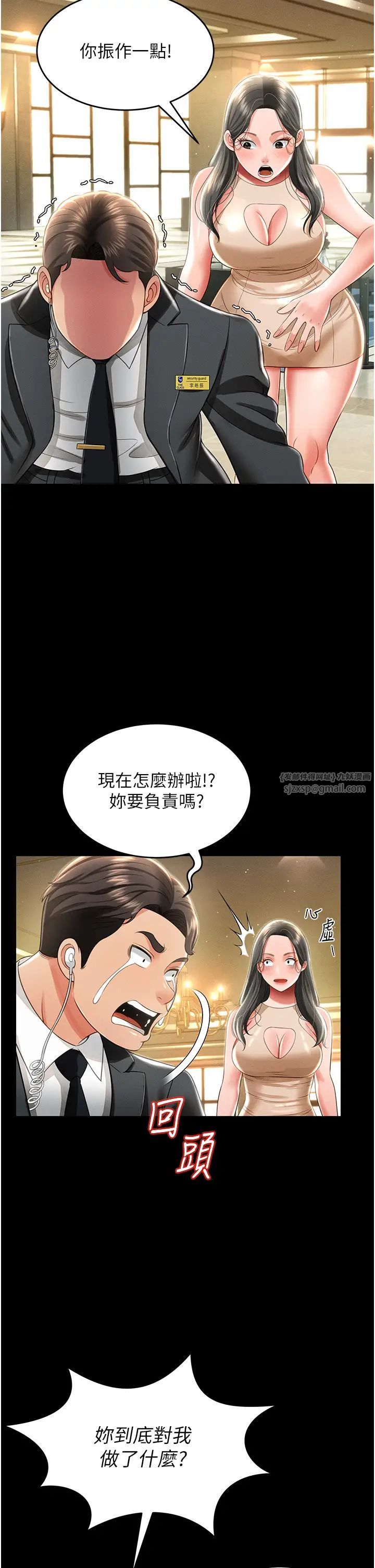 萌鬼飯店實錄第12話-沒錢就以身相許吧!