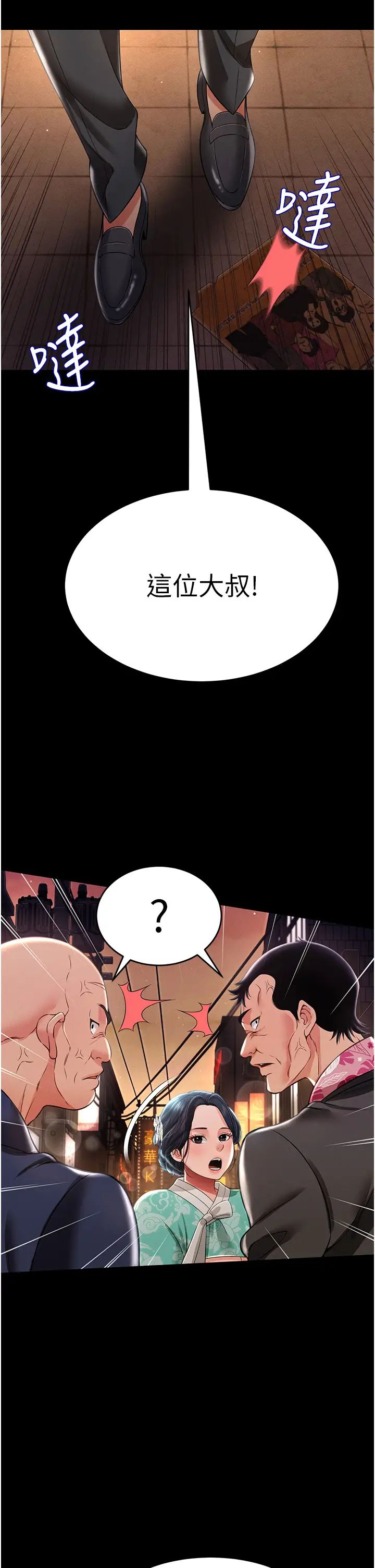 萌鬼飯店實錄第12話-沒錢就以身相許吧!