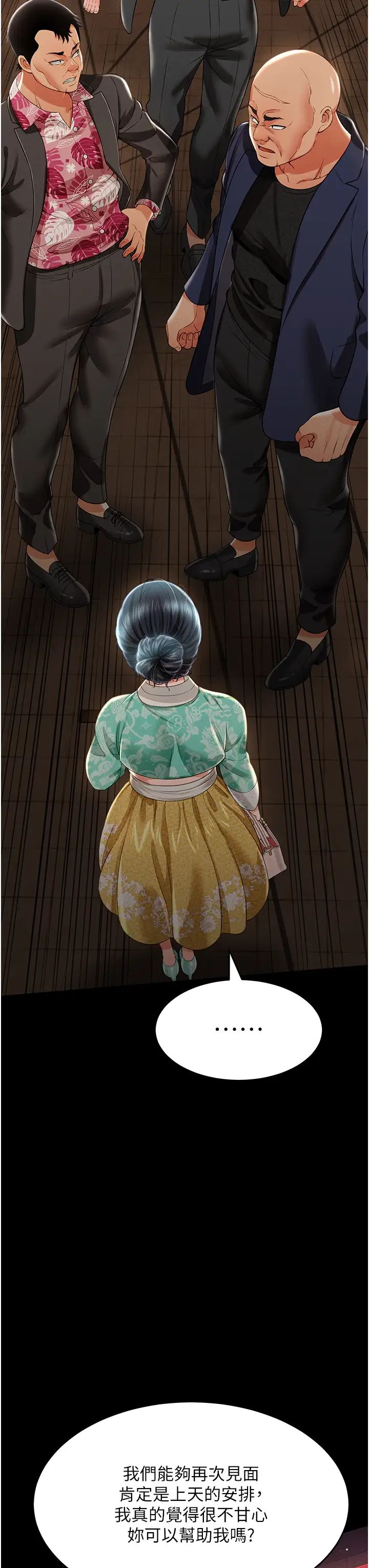 萌鬼飯店實錄第12話-沒錢就以身相許吧!