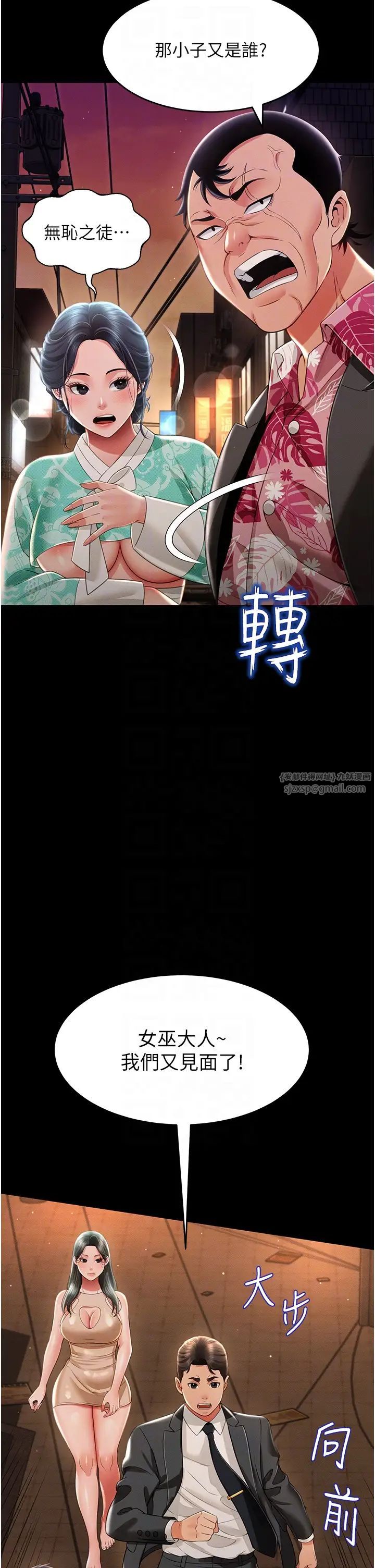 萌鬼饭店实录第12话-没钱就以身相许吧!