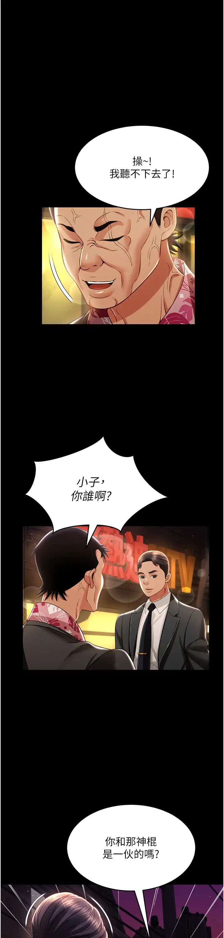 萌鬼飯店實錄第12話-沒錢就以身相許吧!