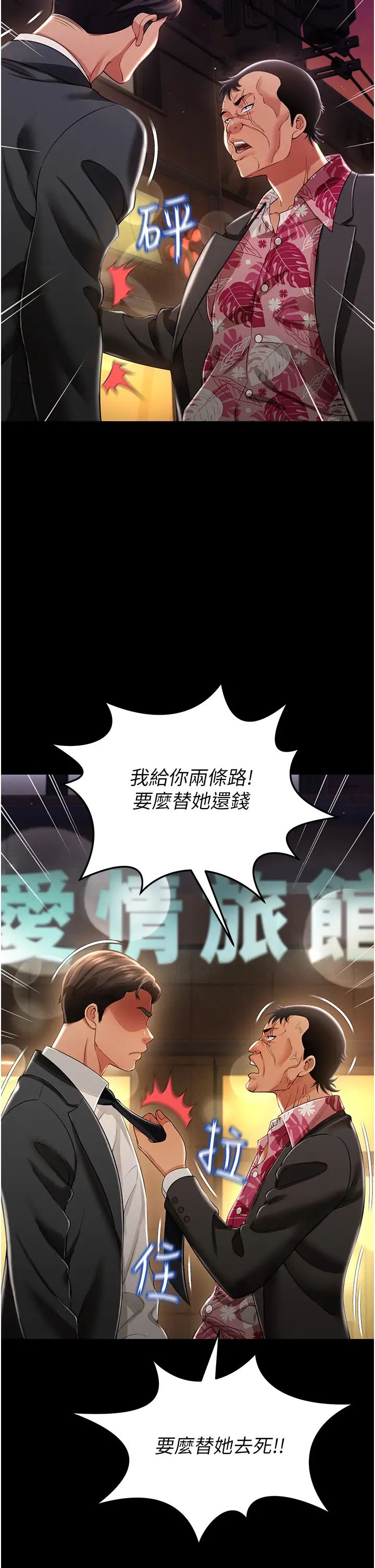 萌鬼飯店實錄第12話-沒錢就以身相許吧!