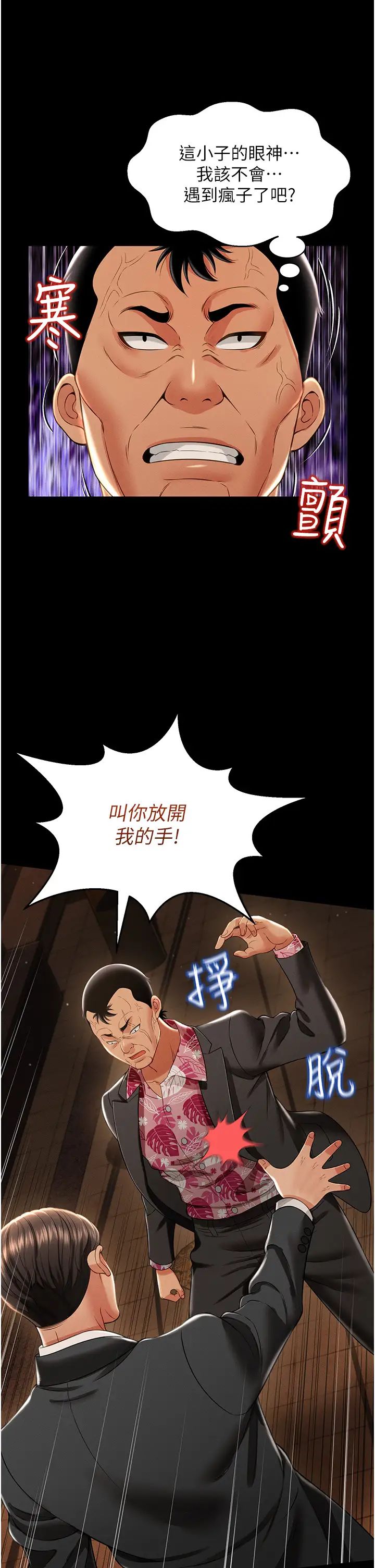 萌鬼飯店實錄第12話-沒錢就以身相許吧!