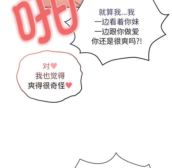 疫情期間的家教生活第115話