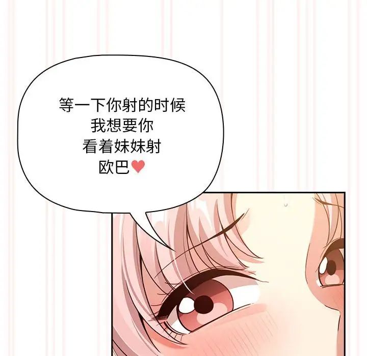 疫情期间的家教生活第115話