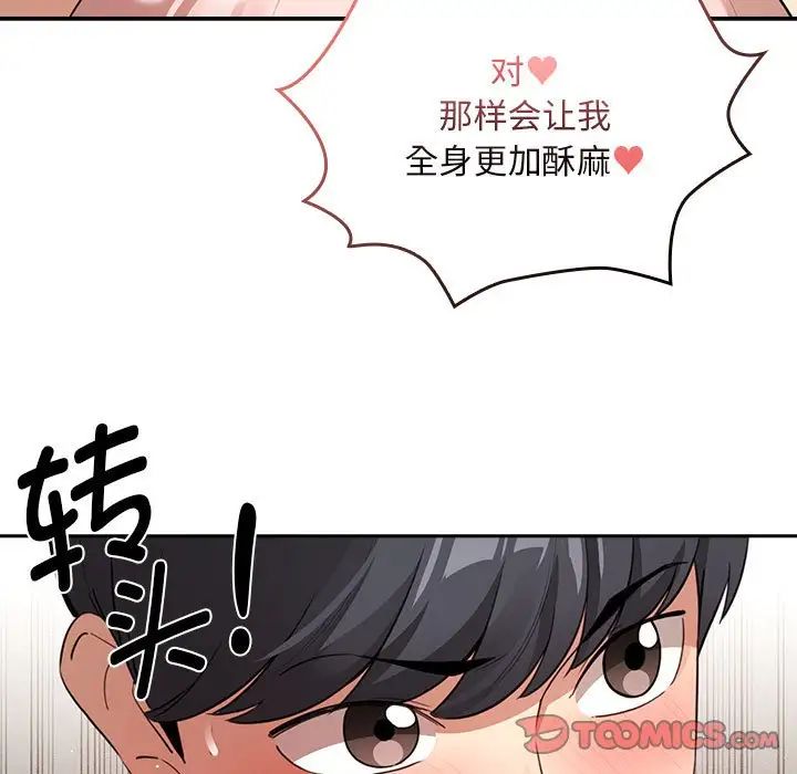 疫情期间的家教生活第115話