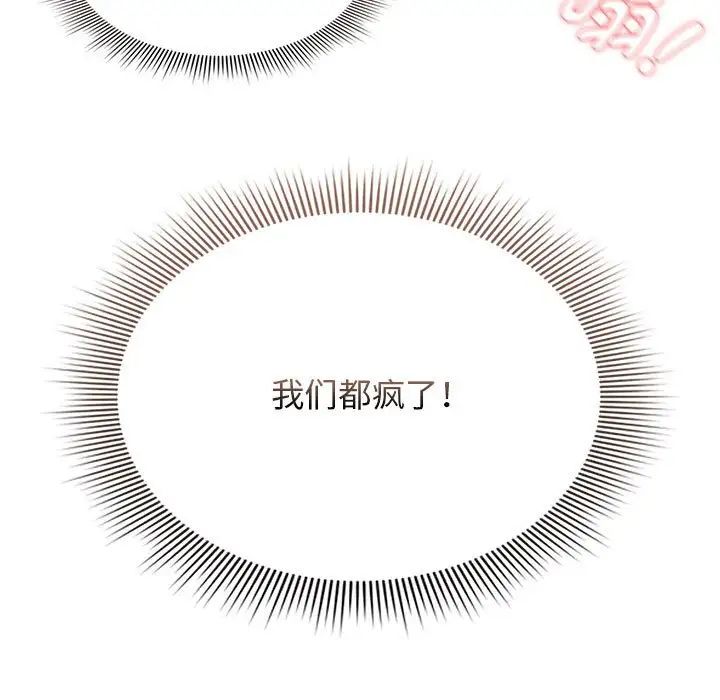 疫情期间的家教生活第115話