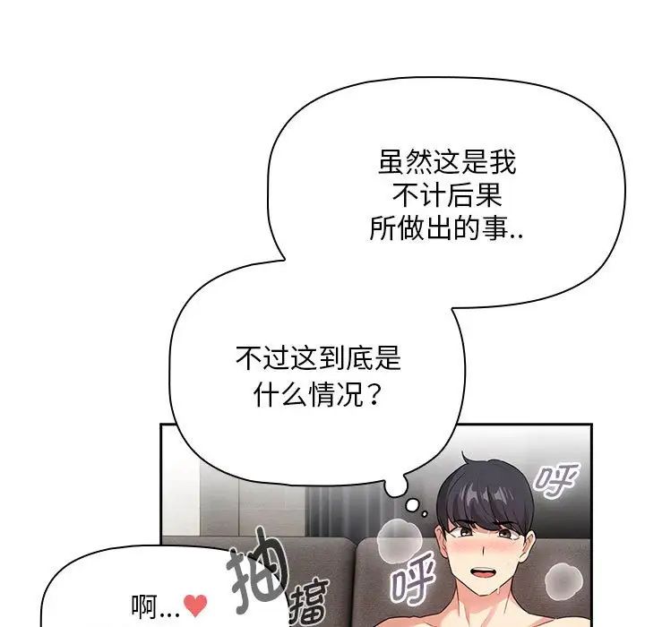 疫情期間的家教生活第115話
