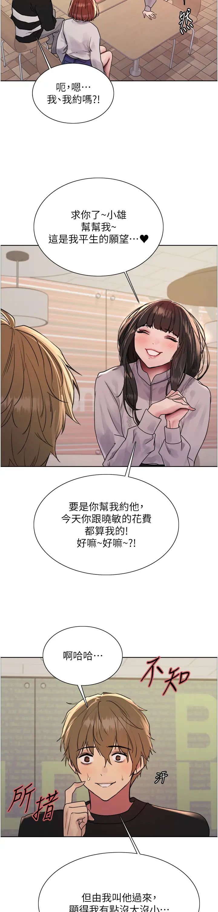 色轮眼第2季第23話-今天起我就是你專用的♥