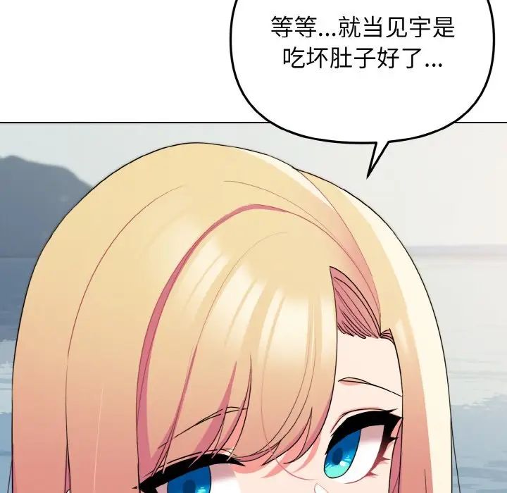 大学生活就从社团开始第87话