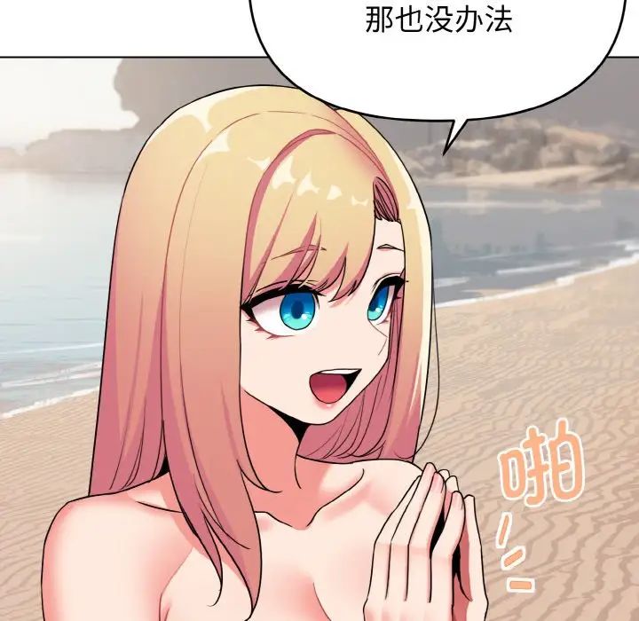 大学生活就从社团开始第87话