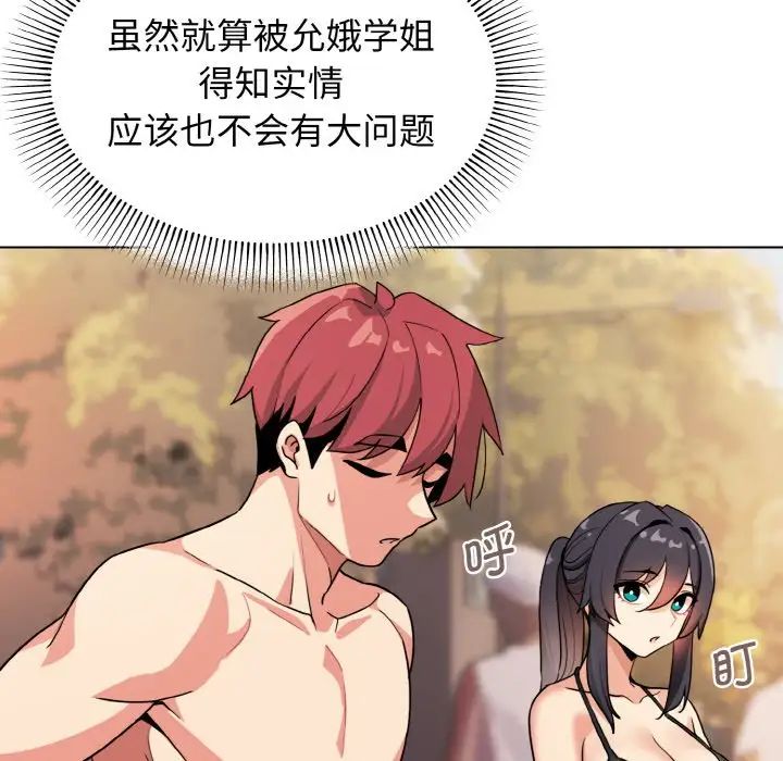 大学生活就从社团开始第87话