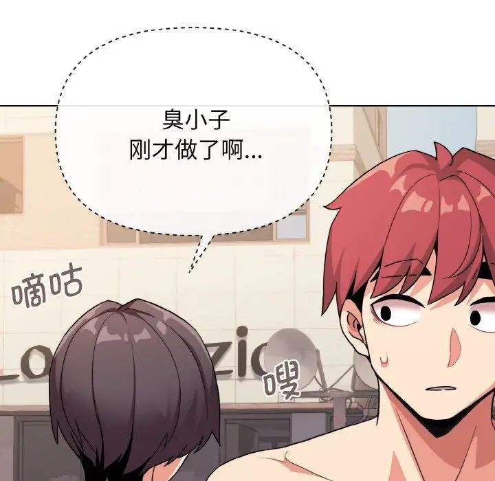 大学生活就从社团开始第87话