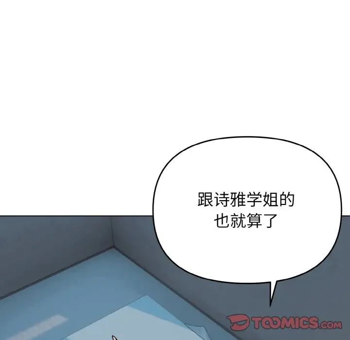 大学生活就从社团开始第87话
