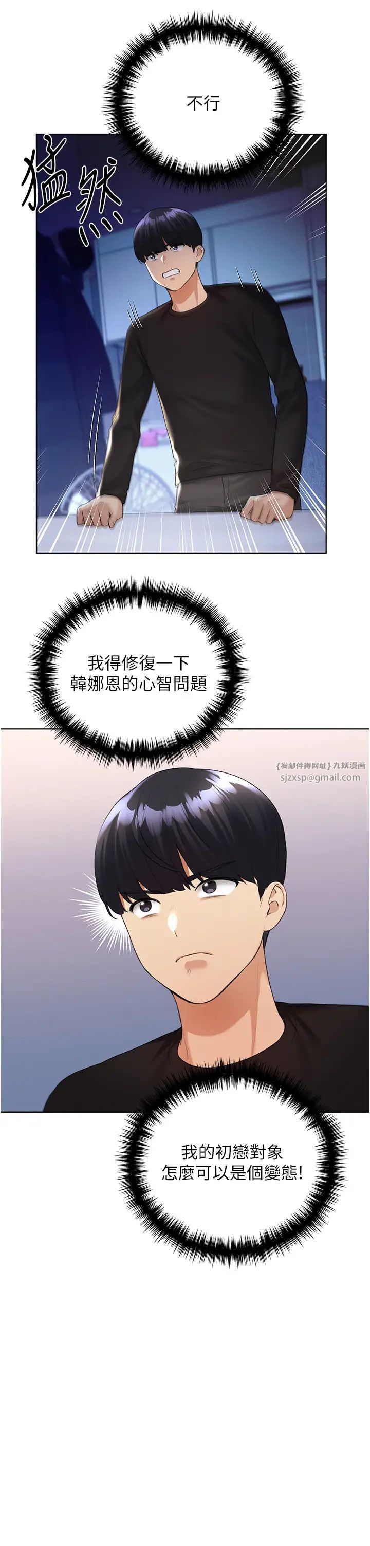 野蠻插畫家第39話-我這樣有沒有很性感?