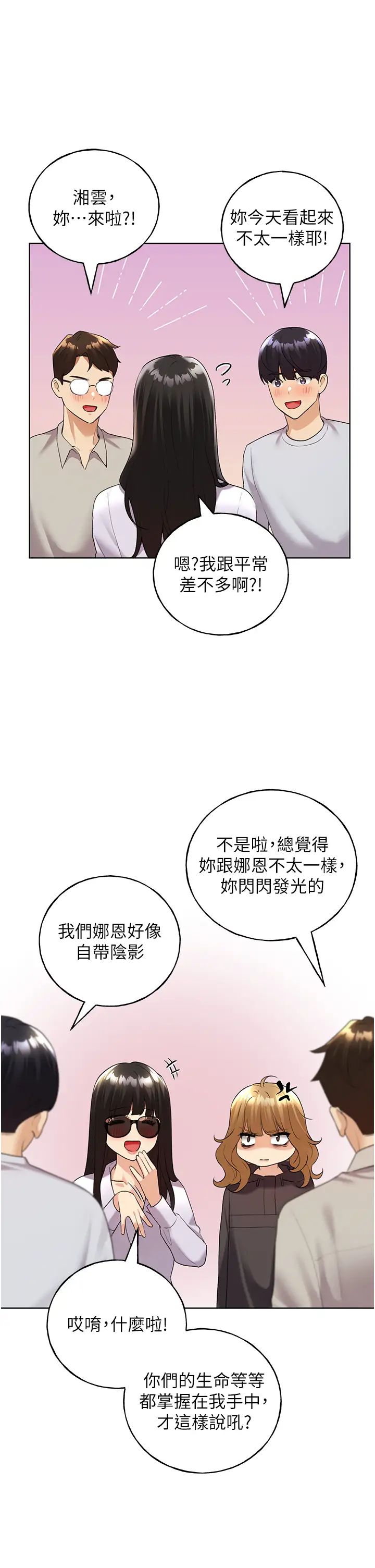 野蠻插畫家第39話-我這樣有沒有很性感?