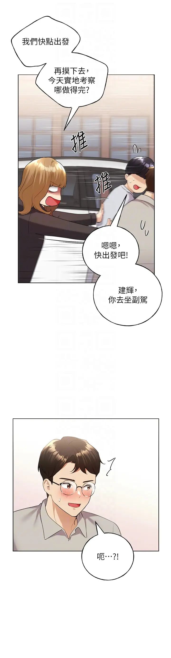 野蠻插畫家第39話-我這樣有沒有很性感?