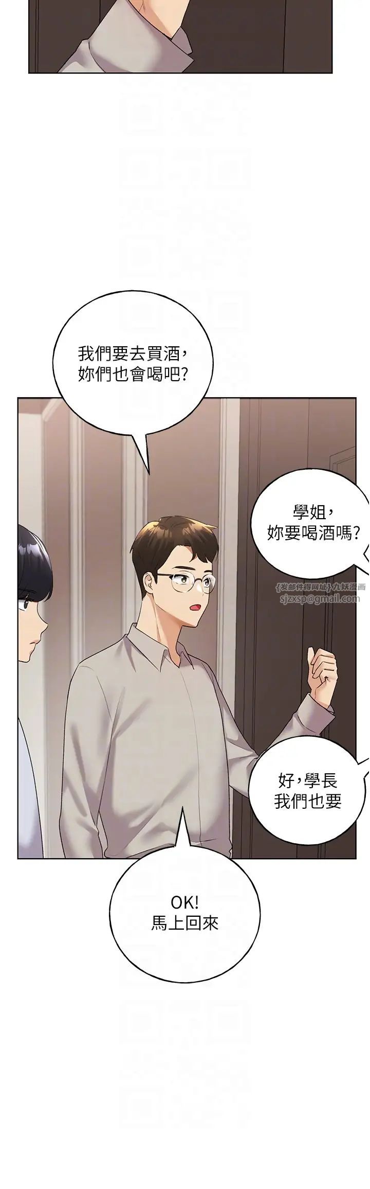 野蠻插畫家第39話-我這樣有沒有很性感?