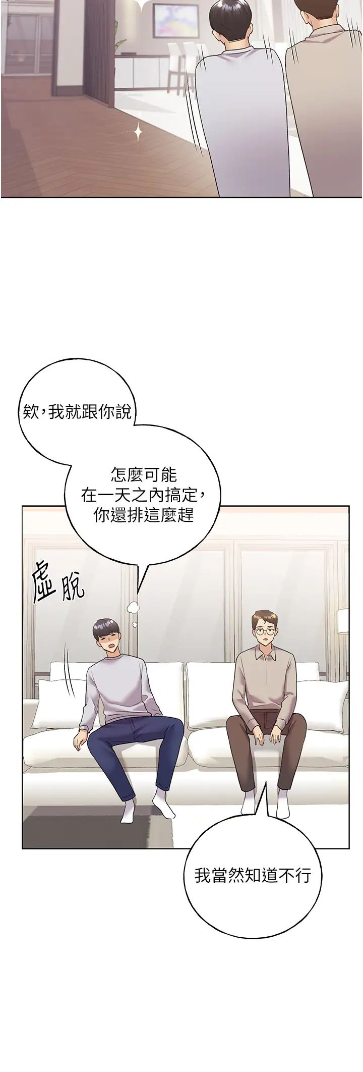 野蠻插畫家第39話-我這樣有沒有很性感?