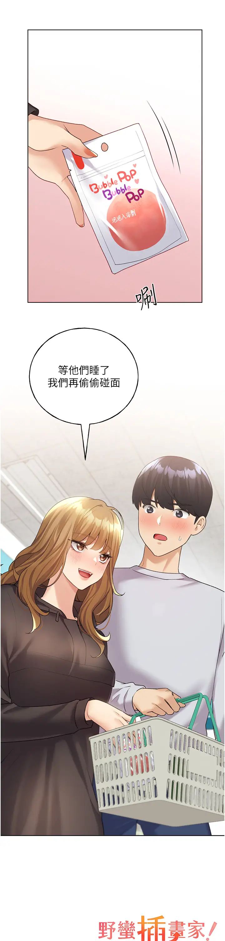 野蠻插畫家第39話-我這樣有沒有很性感?