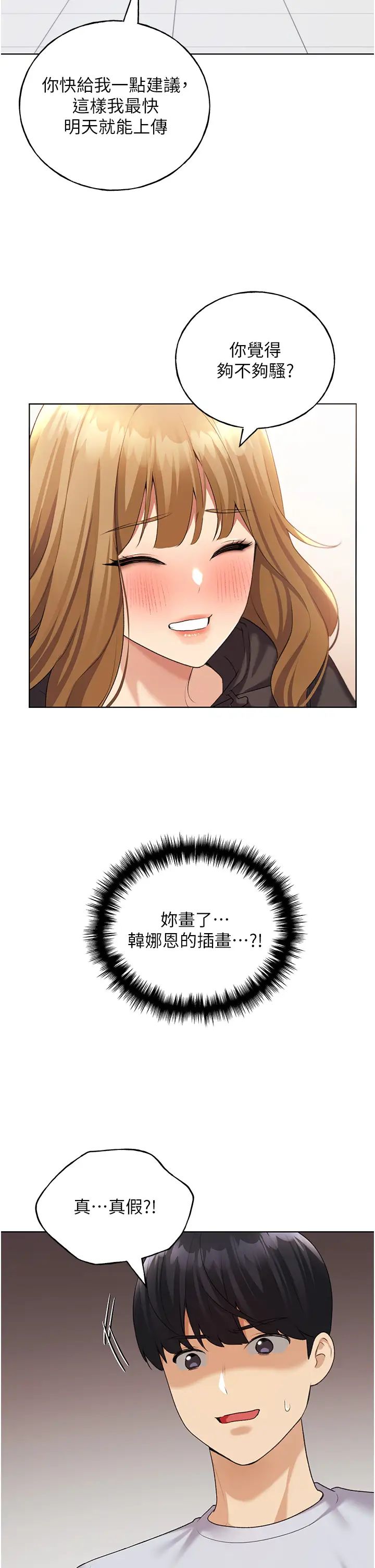 野蠻插畫家第39話-我這樣有沒有很性感?