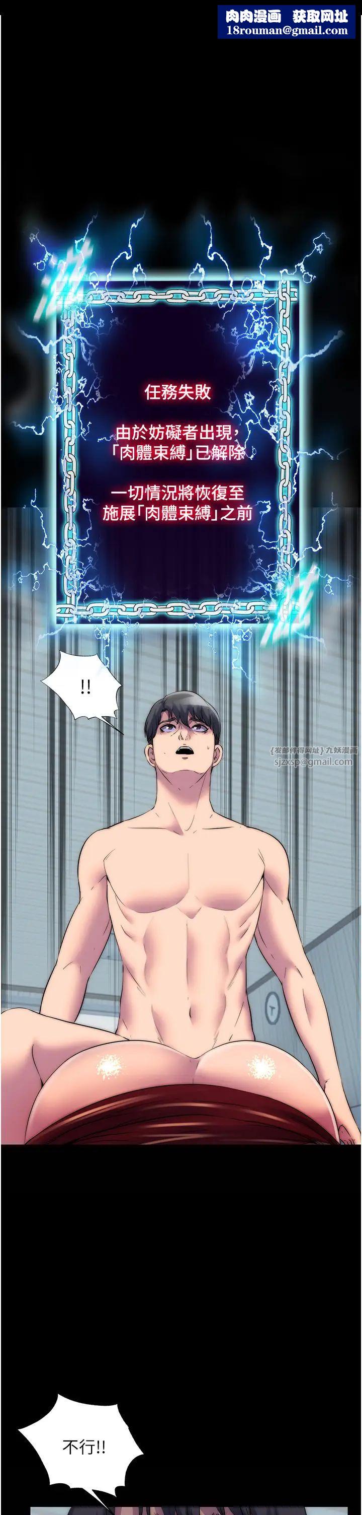 禁錮之慾第38話-馴服惡魔計畫