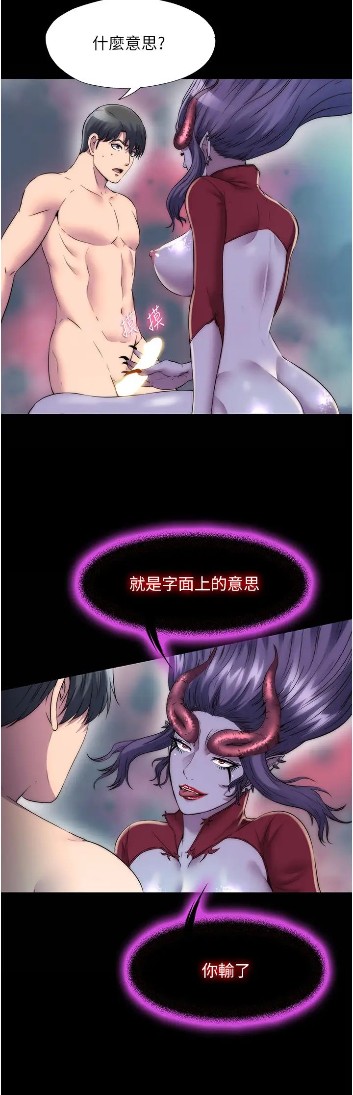 禁锢之慾第38話-馴服惡魔計畫