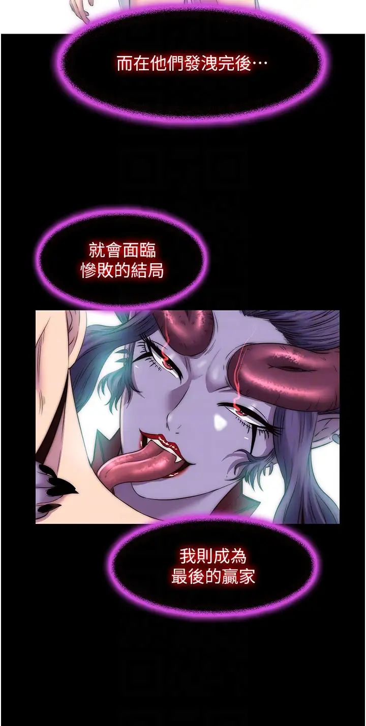 禁錮之慾第38話-馴服惡魔計畫