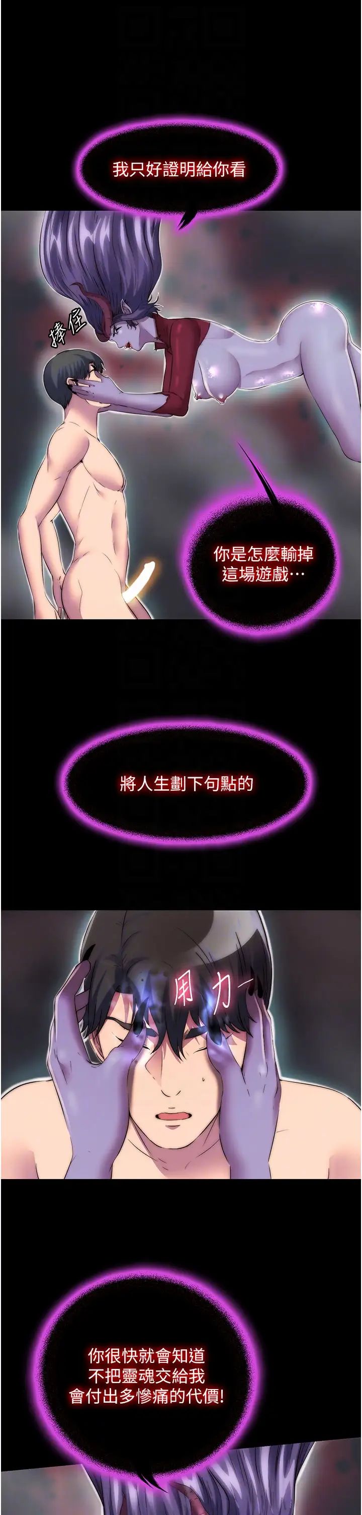 禁锢之慾第38話-馴服惡魔計畫