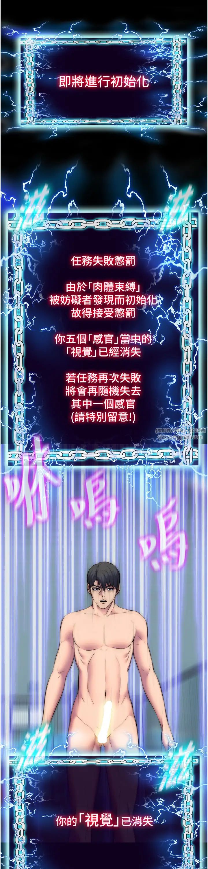 禁錮之慾第38話-馴服惡魔計畫