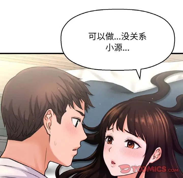 我的女王第21話