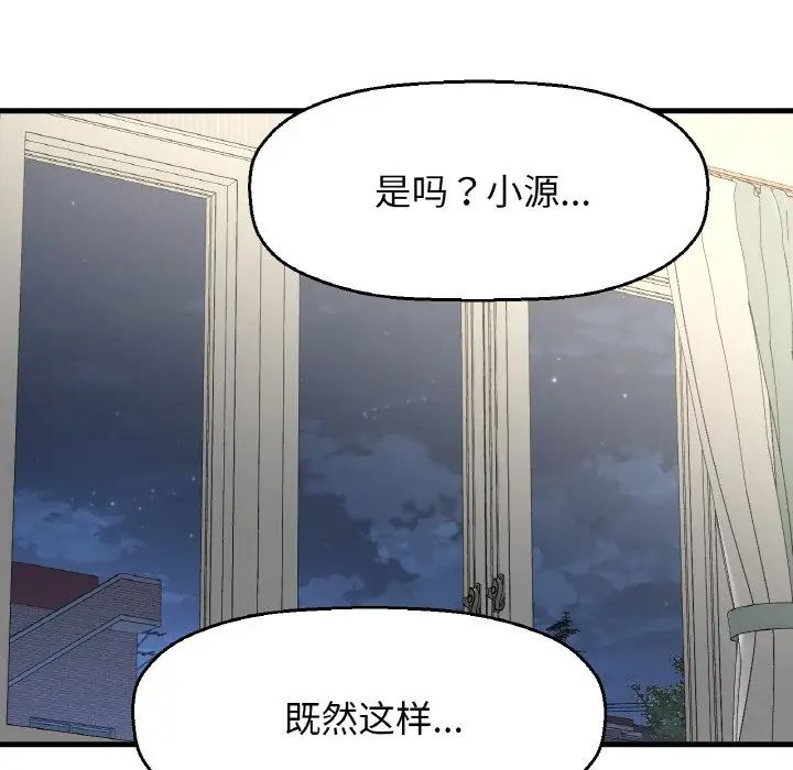 我的女王第21話