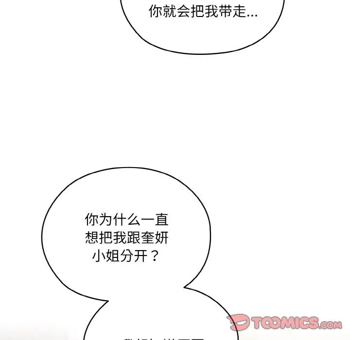 老大!请把女儿交给我!第24話