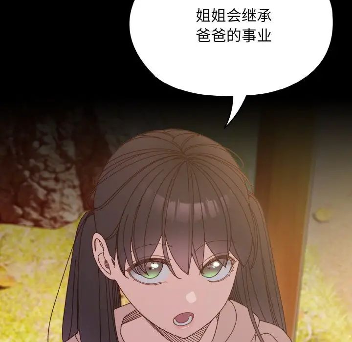 老大!请把女儿交给我!第24話