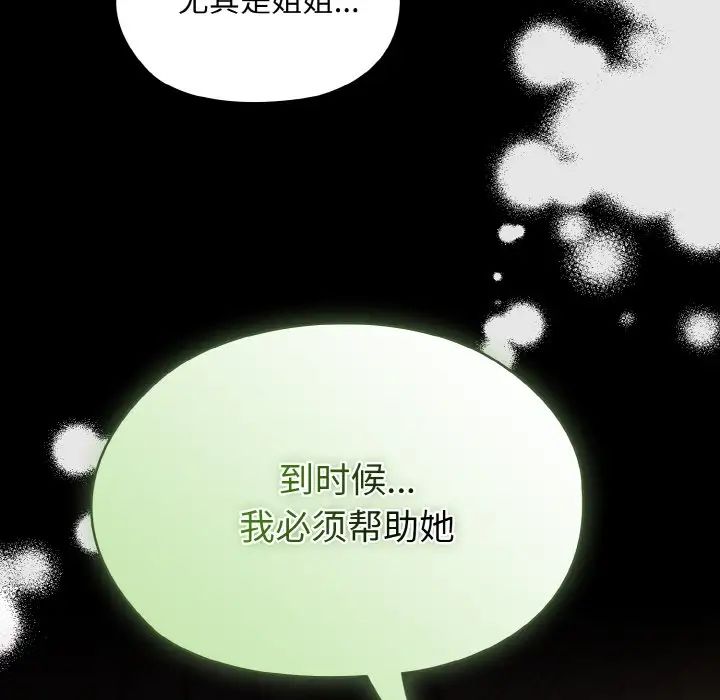 老大!请把女儿交给我!第24話