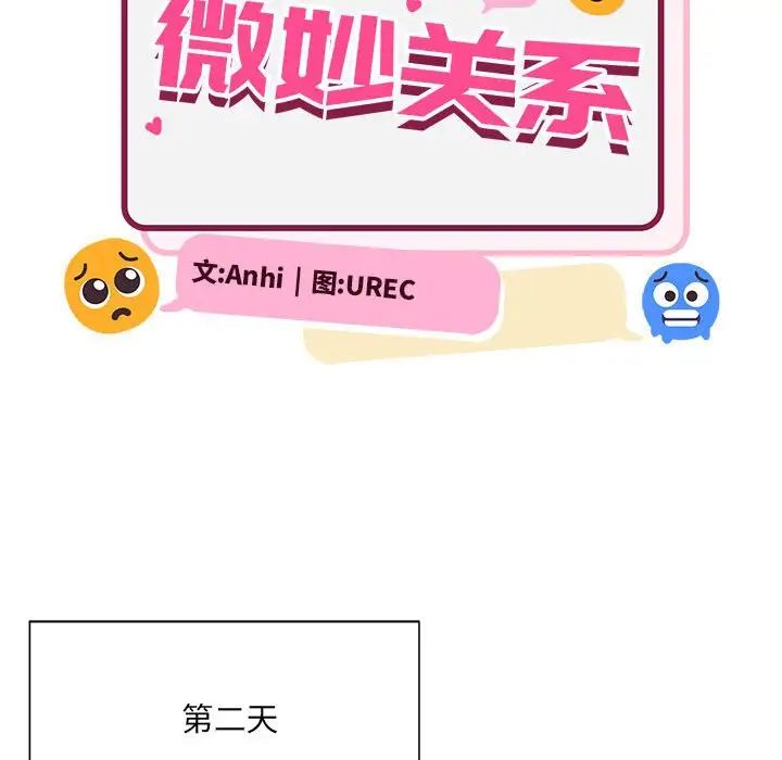 微妙关系第9話