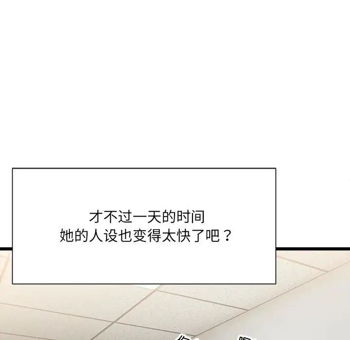 微妙关系第9話
