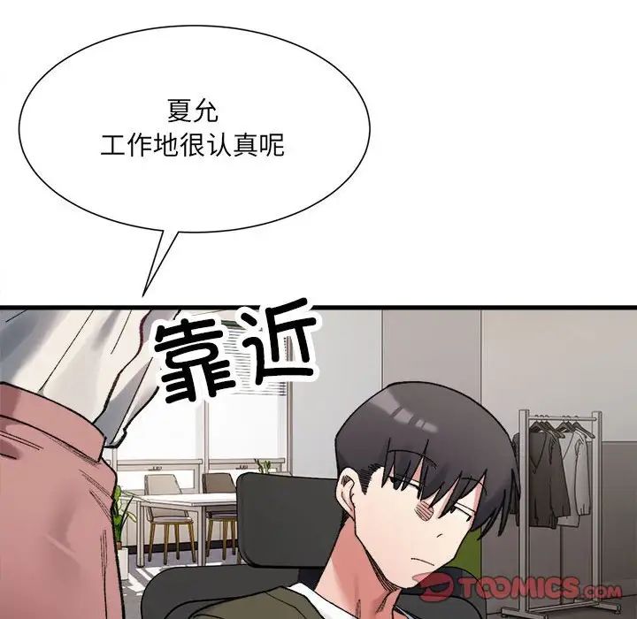 微妙关系第9話