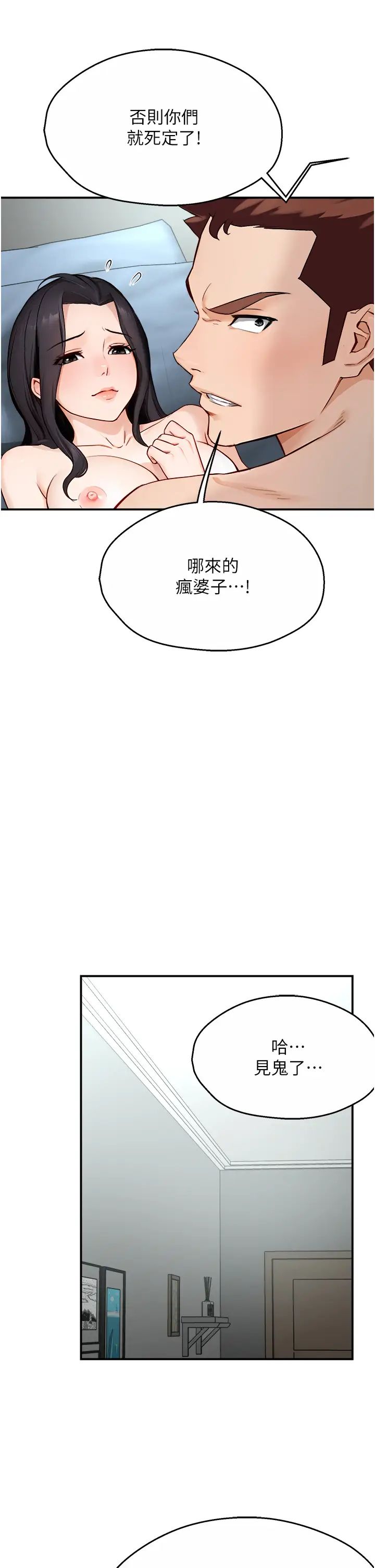 癢樂多阿姨第10話-不可以對他動心!