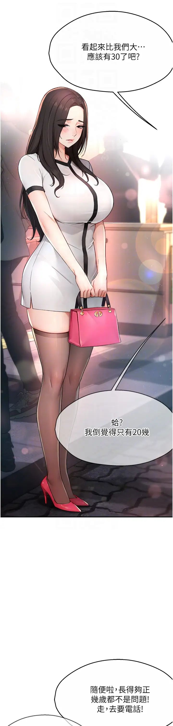 癢樂多阿姨第10話-不可以對他動心!