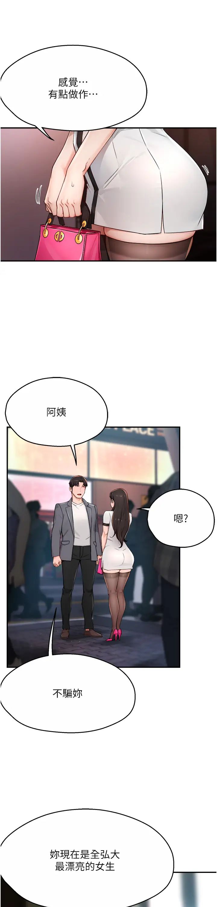 痒乐多阿姨第10話-不可以對他動心!