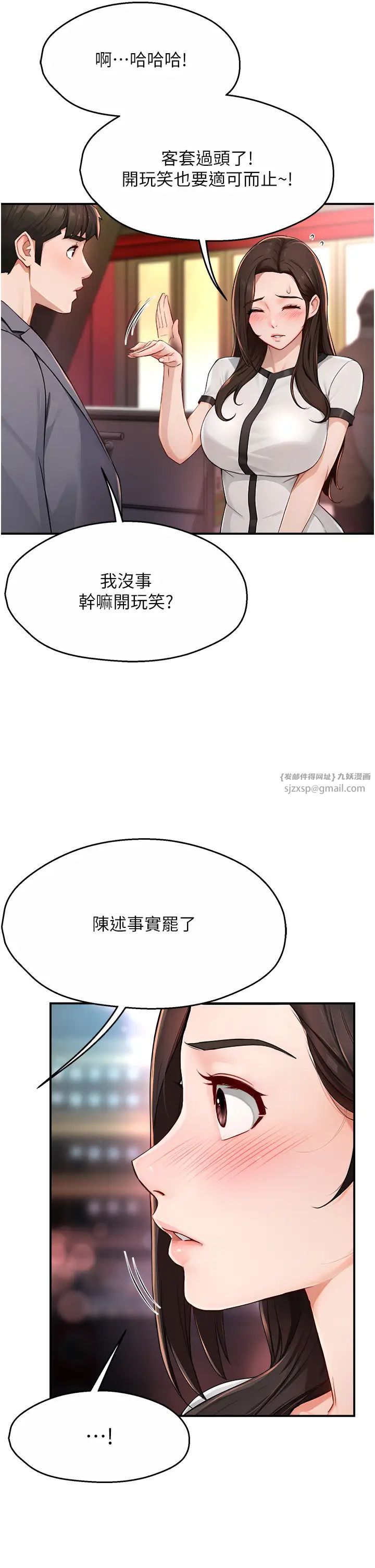 癢樂多阿姨第10話-不可以對他動心!