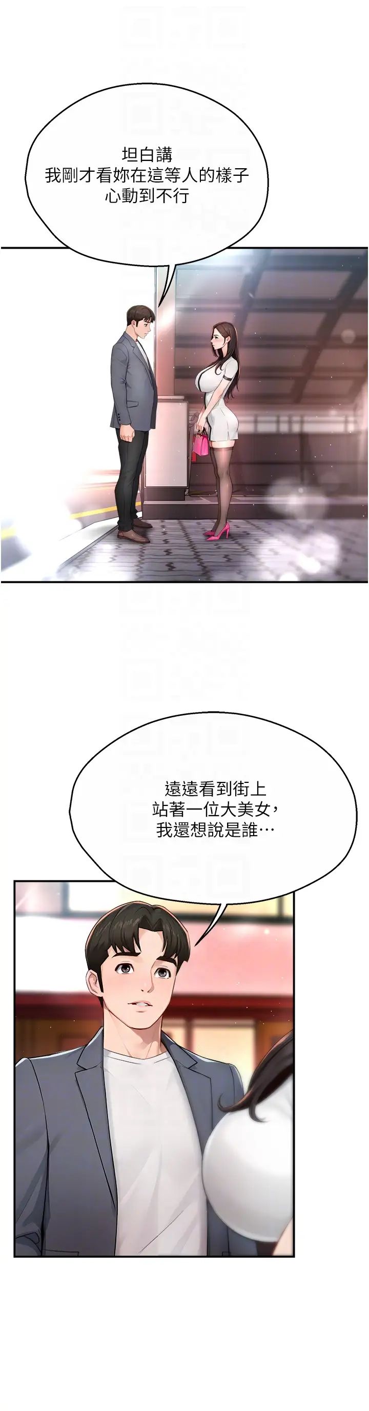 癢樂多阿姨第10話-不可以對他動心!