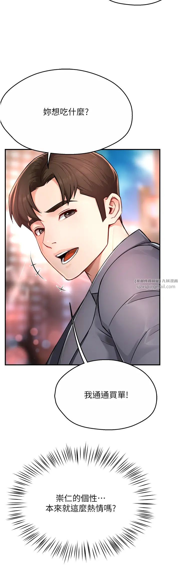 痒乐多阿姨第10話-不可以對他動心!