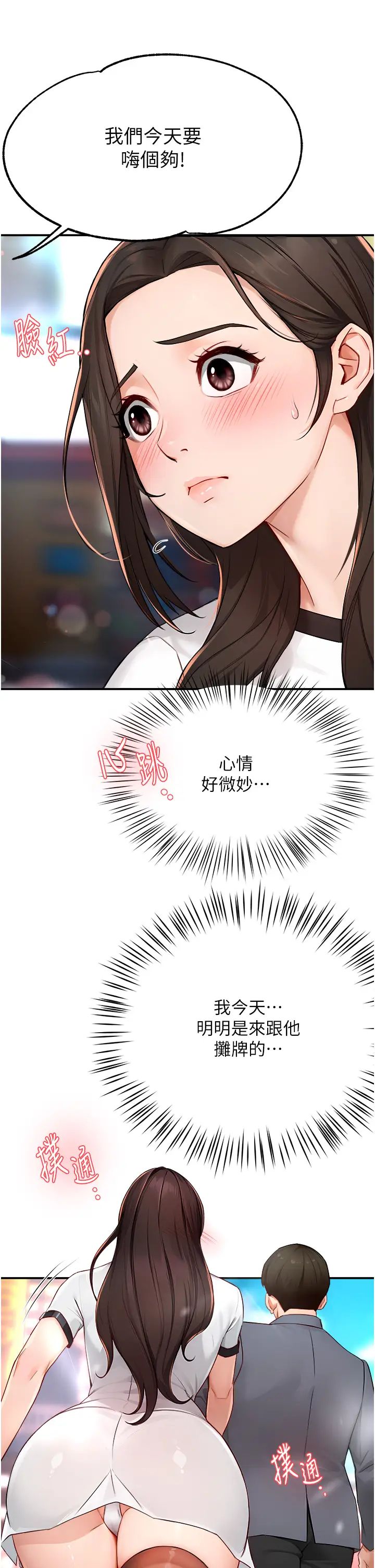 痒乐多阿姨第10話-不可以對他動心!