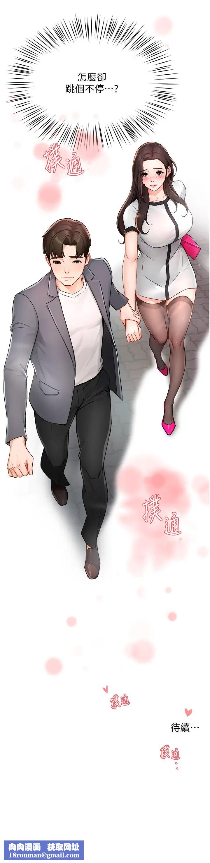 癢樂多阿姨第10話-不可以對他動心!