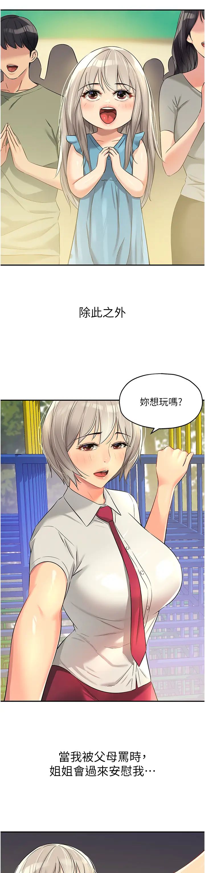 洞洞雜貨店第87話-子強，把陽氣送進我這!